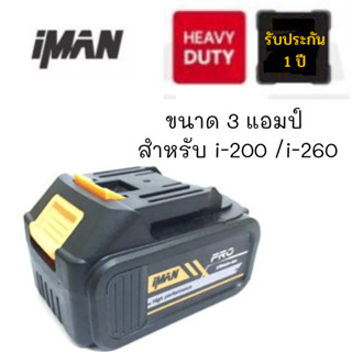 แบตเตอรี่ iMAN 3.0Ah สีเหลือง สำหรับรุ่น i-200/i-260 แบตเตอรี่ iMAN 2.0,4.0Ahสีแดงสำหรับรุ่น i-335 i677 ของแท้ Lithium