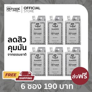 สุภาภรณ์ ครีมพอกหน้า ดินสอพอง Acne Oligopeptide-10 ขนาด 15 กรัม (6 pcs.)