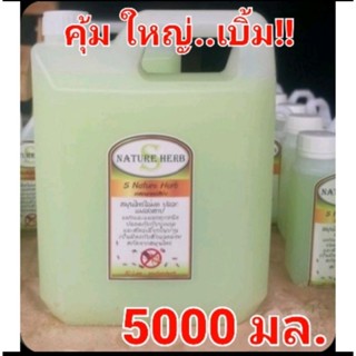 S Nature Herb กำจัดมดกำจัดปลวกด้วยสมุนไพร ไซส์ใหญ่ 5,000 ml กำจัดแมลงสาบแมงและแมลงรบกวนในบ้าน ใช้ง่ายปลอดภัย