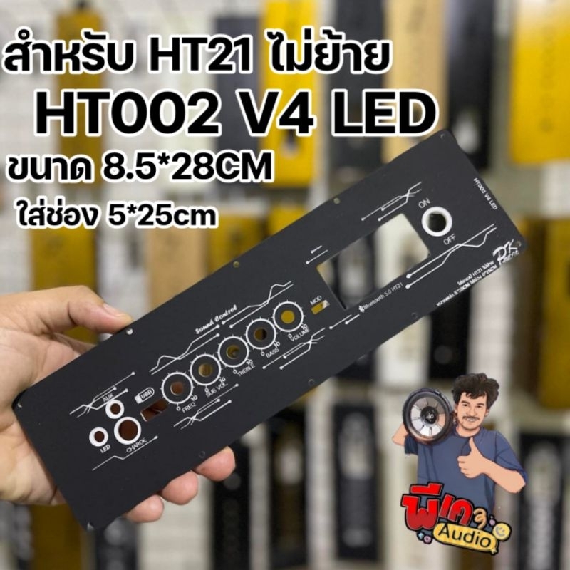 เพลทสำหรับ HT21 1-3G แบบไม่ย้ายวอลุ่ม