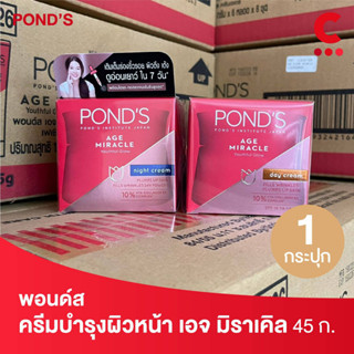 พอนด์ส เอจ มิราเคิล ยูธฟูล โกลว์ ไนท์ &amp; เดย์ครีม ครีมบำรุงผิว 45 ก. (กดเลือกสูตรได้)