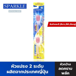 SPARKLE หัวแปรงสีฟัน ไอออนิค รีฟิล (หัวกว้าง) สินค้าคละสี IONIC WIDE-HEAD (REFILL) (1 แพ็ค หัวแปรง 2 ชิ้น) SK0385 SK0344 SK0386