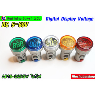 🔥[พร้อมส่ง]🔥โวล์ตมิเตอร์ดิจิตอล LED DC Voltmeter Indicator AD16-22 สีแดง สีเหลือง สีเขียว สีน้ำเงิน สีขาว