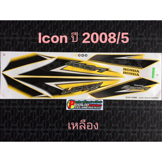 สติ๊กเกอร์ ไอคอน ICON สีเหลือง ปี 2008 รุ่น 5