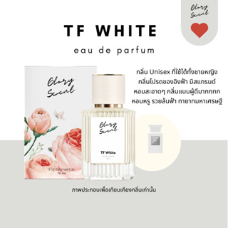 ♡(พร้อมส่ง)♡ น้ำหอม Glory Scent กลิ่น TF White น้ำหอมอิงฟ้า หอมสะอาด กลิ่นผู้ดีมากก หอมหรูดูรวย ติดทนนาน 30ml