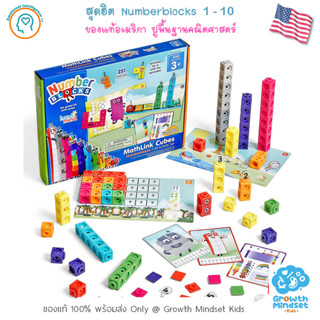 GM Kids (ของแท้ USA พร้อมส่ง3 - 9 ขวบ) ตัวต่อ สอนบวก-ลบเลข  Numberblocks Mathlink Math Activity Set (Learning Resources)