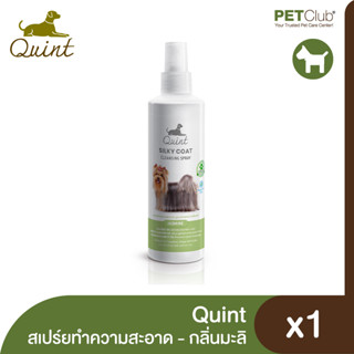 [PETClub] Quint Silky Coat Cleansing Spray - กลิ่นมะลิ 250ml.