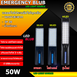 ไฟโซล่าเซลล์ ไฟฉาย หลอดไฟฉุกเฉินพกพา USB และโคมไฟแม่เหล็กซ่อมรถยนต์ชาร์จไฟทำงาน 50W