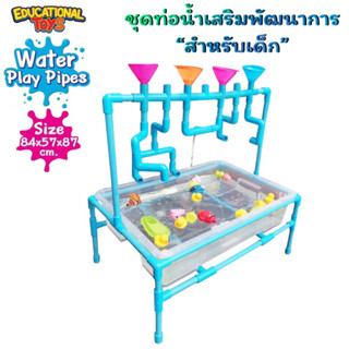 คิดอาร์ท ชุดท่อน้ำของเล่นเสริมพัฒนาการ Kidart Water Play Pipes Educational Toy.