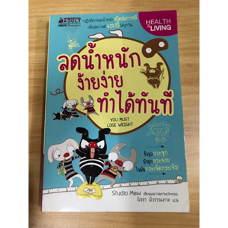 หนังสือ ลดน้ำหนักง้ายง่ายทำได้ทันที