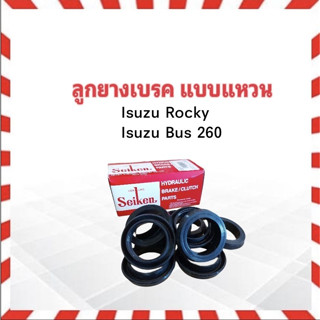 ลูกยางเบรคหลัง Isuzu Rocky R/K 240,260  55.56mm  SC-80209R Seiken แท้ JAPAN ลูกยางเบรค แบบแหวน