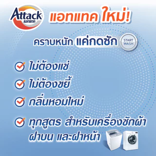Attack Charming Romance concentrated powder 800g. แอทแทค ชาร์มมิ่ง โรมานซ์ 800 ก.