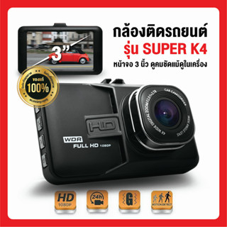 ✨✨กล้องติดรถยนต์ Full HD WDR รุ่น T626 Full HD คมชัดทั้งกลางวันและกลางคืน (บอดี้เป็นโลหะ)