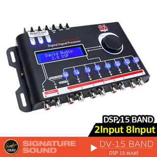 Signaturesound แอมป์รถยนต์ เพาเวอร์แอมป์ DSP รุ่น DV-15 BAND แอมป์ในตัว Digital Signal Processor เครื่องเสียงรถยนต์ dsp