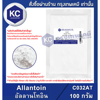 C033GL-100G AHA 100% Glycolic Acid : กรดไกลคอลิก เอเอชเอ 100% (แบบผง) 100 กรัม