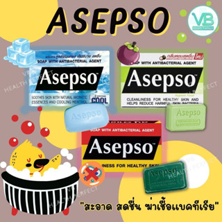 ASEPSO สบู่อาเซปโซ (70/80g) สบู่ก้อน สบู่อนามัย ลดแบคทีเรีย บำรุงผิว