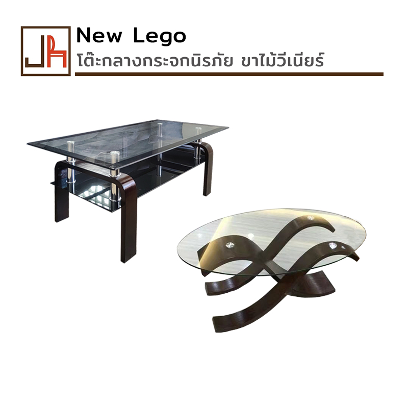 New Lego โต๊ะกลางโซฟา วางชา กาแฟ หน้าท้อปกระจกนิรภัย ขาไม้วีเนียร์