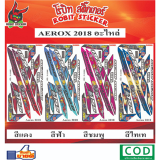 สติกเกอร์ติดรถมอเตอร์ไซค์ AEROX 2018 อะไหล่