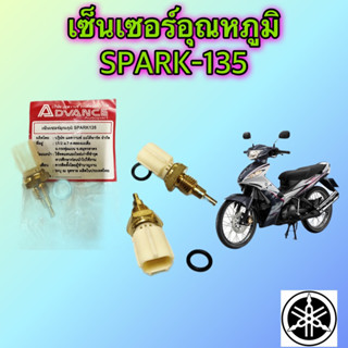 เซนเซอร์วัดอุณหภูมิ SPARK135 วัดอุณหภูมิ