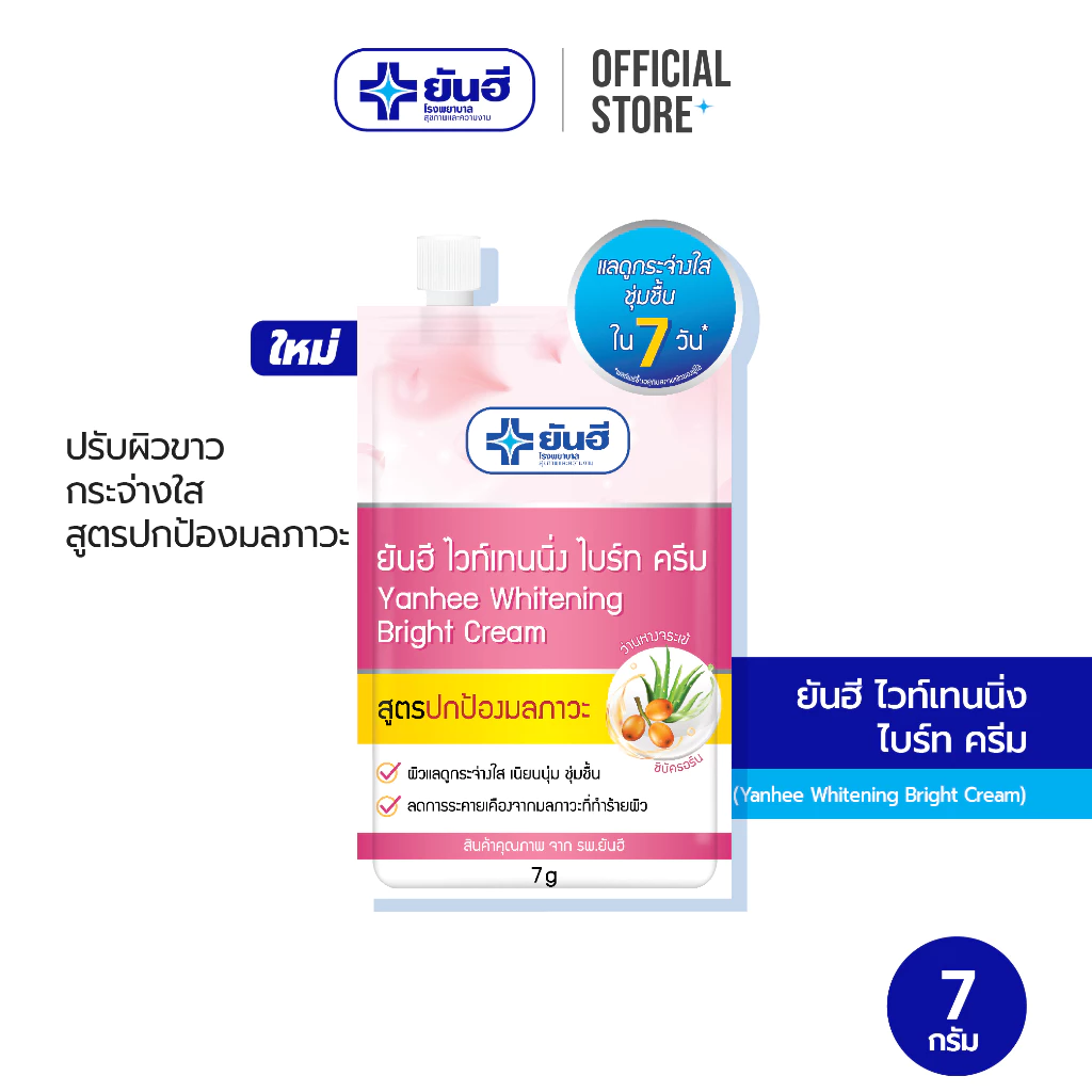 Yanhee Whitening Bright Cream 7g(ยันฮี ไวท์เทนนิ่ง ไบร์ท ครีม)