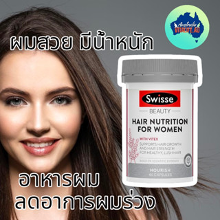 Swisse Ultiboost Hair Nutrition For Women 60 Capsules