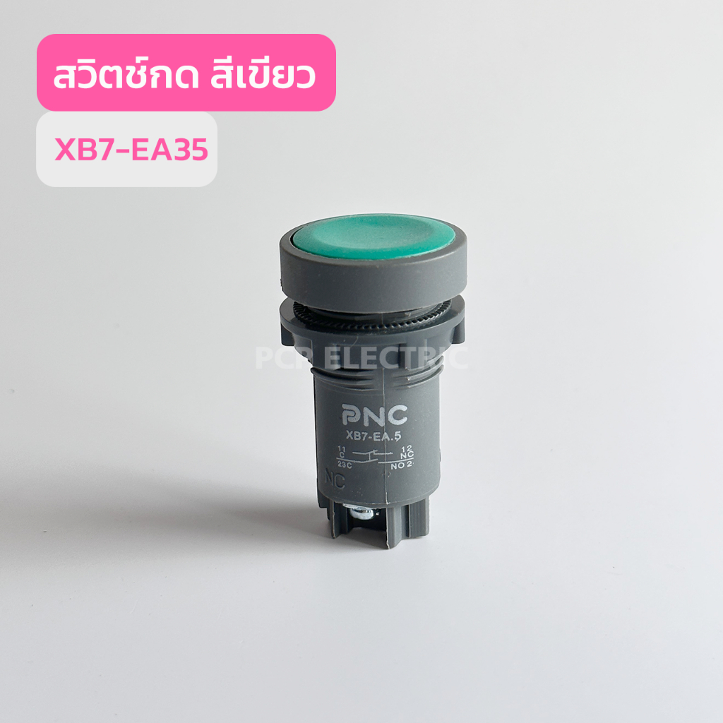 XB7-EA35 สวิทช์กดสีเขียว XB7-EA45 สวิทช์กดสีเเดง XB7-EA55 สวิทช์กดสีเหลือง สินค้าพร้อมส่งในไทย