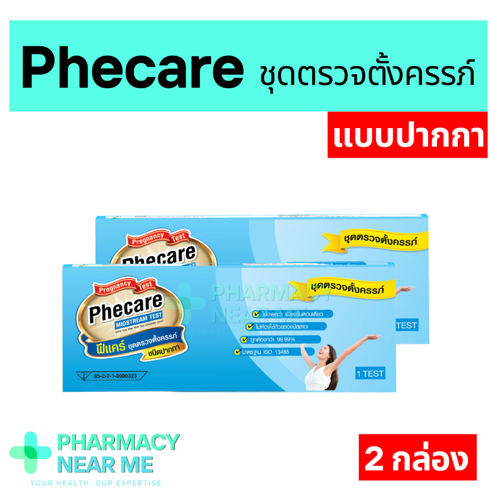 ที่ตรวจครรภ์ Phecare ฟีแคร์ แบบปากกา ชุดตรวจตั้งครรภ์ ไม่ระบุชื่อสินค้าบนกล่อง 2 กล่อง
