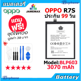 JAMEMAX แบตเตอรี่ Battery OPPO R7S model BLP603 แบตแท้ ออปโป้ ฟรีชุดไขควง