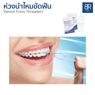 BERRA ห่วงร้อยนำไหมขัดฟัน ห่วงนำไหมขัดฟัน ทำความสะอาดฟัน 5/10เส้น Dental Floss Threaders