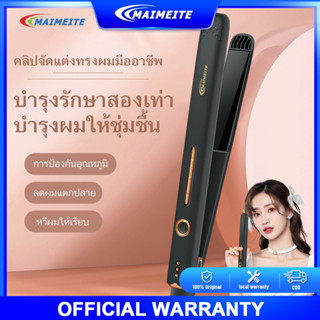 MAIMEITE เครื่องหนีบผม เครื่องหนีบผมไฟฟ้า ไอออนิคปกป้องผม เหมาะกับทุกค ช่วยถนอมเส้นผมให้เงางามไม่แห้ง ที่หนีบผม หนีบผมลอ