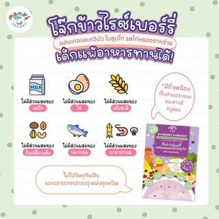 โจ๊กข้าวไรซ์เบอร์รี่ ข้าวบดสารอาหารครบ มื้อแรกของลูกน้อย 6เดือนขึ้นไป แบรนด์ MamaSecret