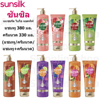 Sunsilk Natural Bio Active Shampoo / Hair Conditioner ซันซิล เนเชอรัล ไบโอ แอคทีฟ แชมพู / ครีมนวด / แชมพู+ครีมนวด ขนาด 3