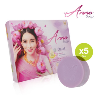 Anne Soap นางปทุมวดี เซตสบู่ 5 ก้อน 30011056