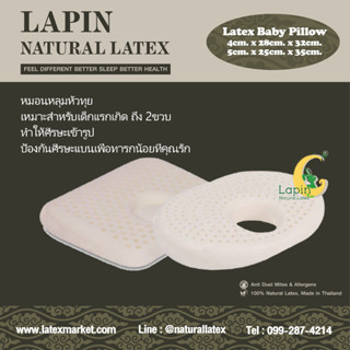 หมอนหลุมหัวทุย ยางพาราแท้ Latex Baby Pillow (Infant Pillow) หมอนยางพาราทารกน้อยที่คุณรัก