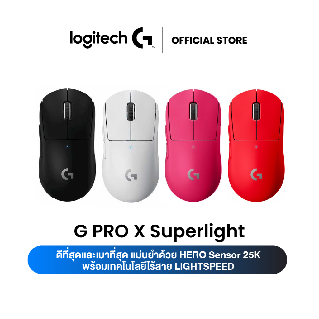 Logitech G PRO X SUPERLIGHT Wireless Gaming Mouse 25,600 DPI (เมาส์เกมมิ่งไร้สาย For e-sport)
