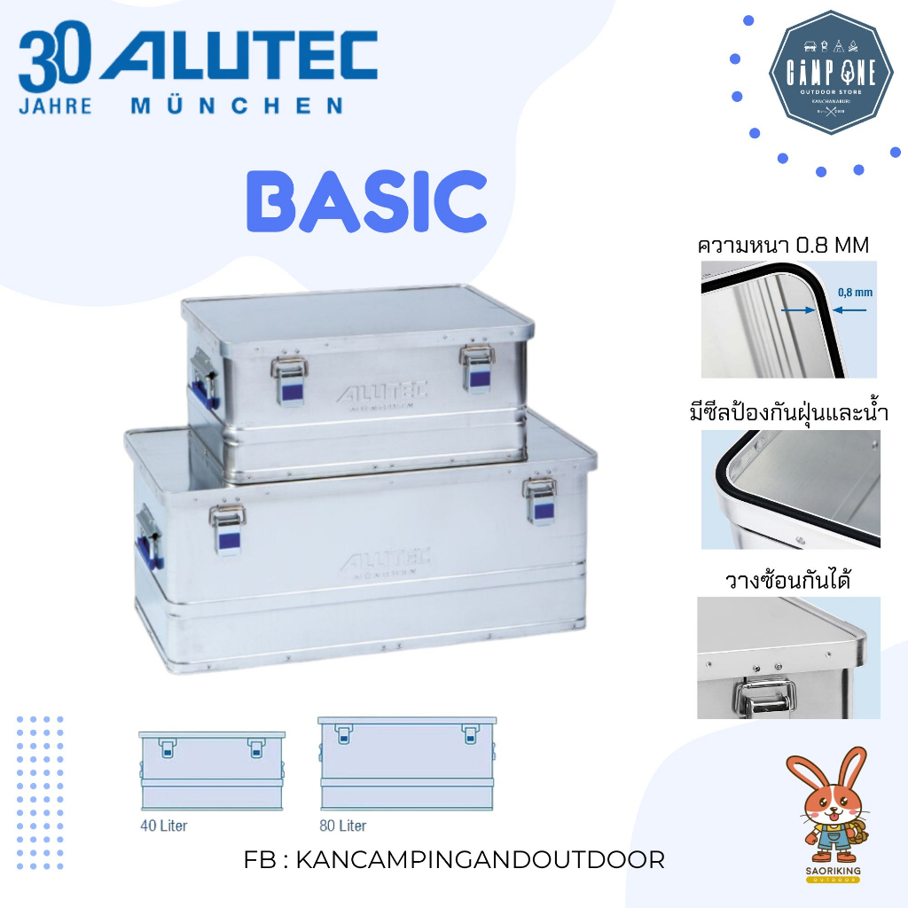 กล่อง ALUTEC Basic Auminium Boxes กล่องอลูมิเนียมอเนกประสงค์ พร้อมส่ง