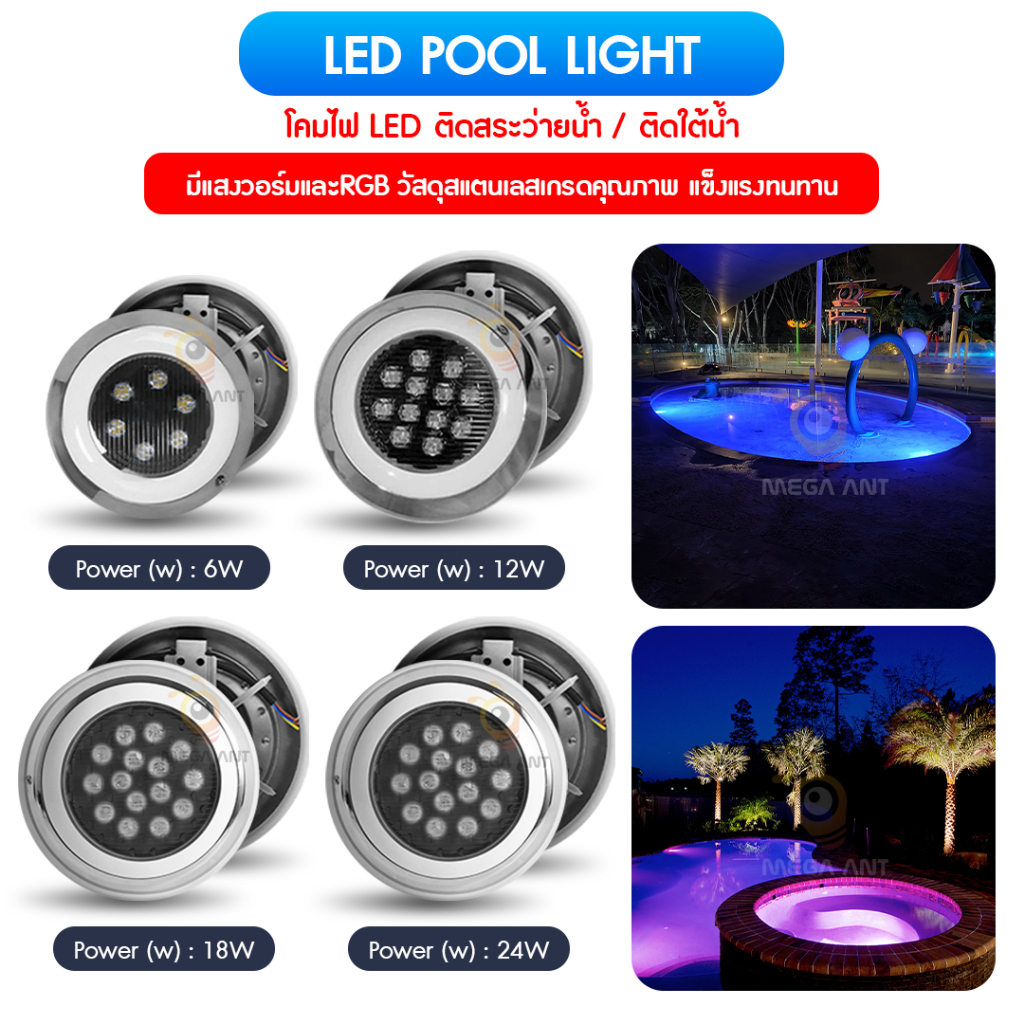 โคมไฟสระว่ายน้ำ สแตนเลส100%คุณภาพสูง LED Swimming pool light  ไฟสระน้ำ แสงวอม&RGB AC/DC12-24V