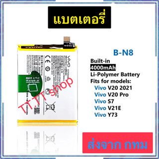 แบตเตอรี่ Vivo Y01 / Vivo Y15A / Vivo Y15s B-S7 5000mAh ประกัน 3 เดือน