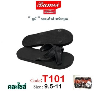 รองเท้าฟองน้ำแบบสวมแบรนด์บูมิ:CODE:T101ขายส่งยกโหล💢มี12คู่/แพ็ค💢