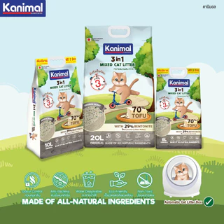 Kanimal 3-in-1 Mixed Litter ทรายแมวผสม ทรายเต้าหู้ ผสมทรายเบนโทไนท์ ทรายมันสัมปะหลัง ไร้ฝุ่น จับตัวเป็นก้อน