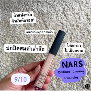 พร้อมส่ง*ของแท้* Nars Radiant Creamy Concealer ขนาด 1.4 ml