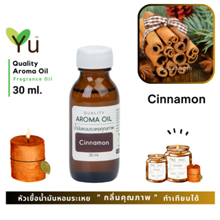 ✨กลิ่น Cinnamon ลิ่นอบเชย กลิ่นหอมหวานซ่า Spicy เป็นกลิ่นที่ให้ความสดชื่น | น้ำมันหอมระเหย กลิ่นคุณภาพ