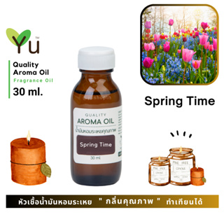 ✨กลิ่น Spring Time สปริงไทม์ กลิ่นหอมลักชูรี่สไตล์ กลิ่นสะอาด สดชื่น| น้ำมันหอมระเหย กลิ่นคุณภาพ