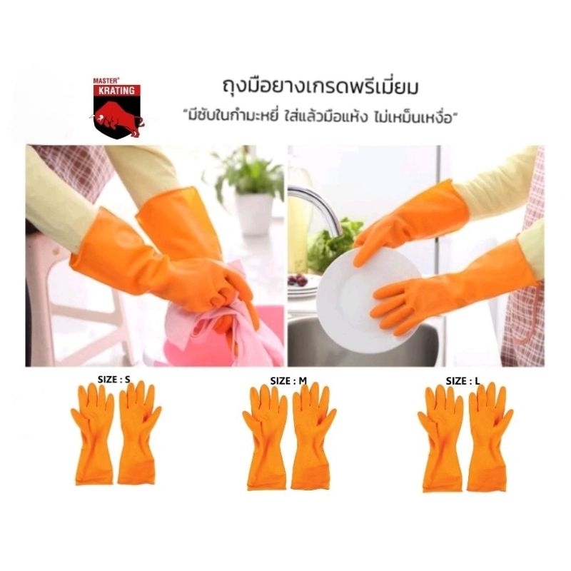 KRATING (ตรากระทิง) ถุงมือยางอเนกประสงค์สีส้ม มีซับในเพิ่มกลิ่นมะนาวมือไม่เหม็น มีให้เลือก 3 ขนาด