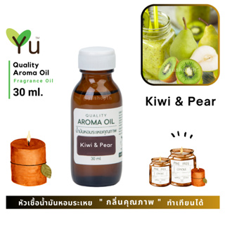 ✨กลิ่น Kiwi &amp; Pear กีวี่ &amp; ลูกแพร กลิ่นที่ผสมผสานกลิ่นกีวี่และกลิ่นลูกแพร์ ได้อย่างลงตัวมาก กลิ่นหอมหวานละมุนอ่อ