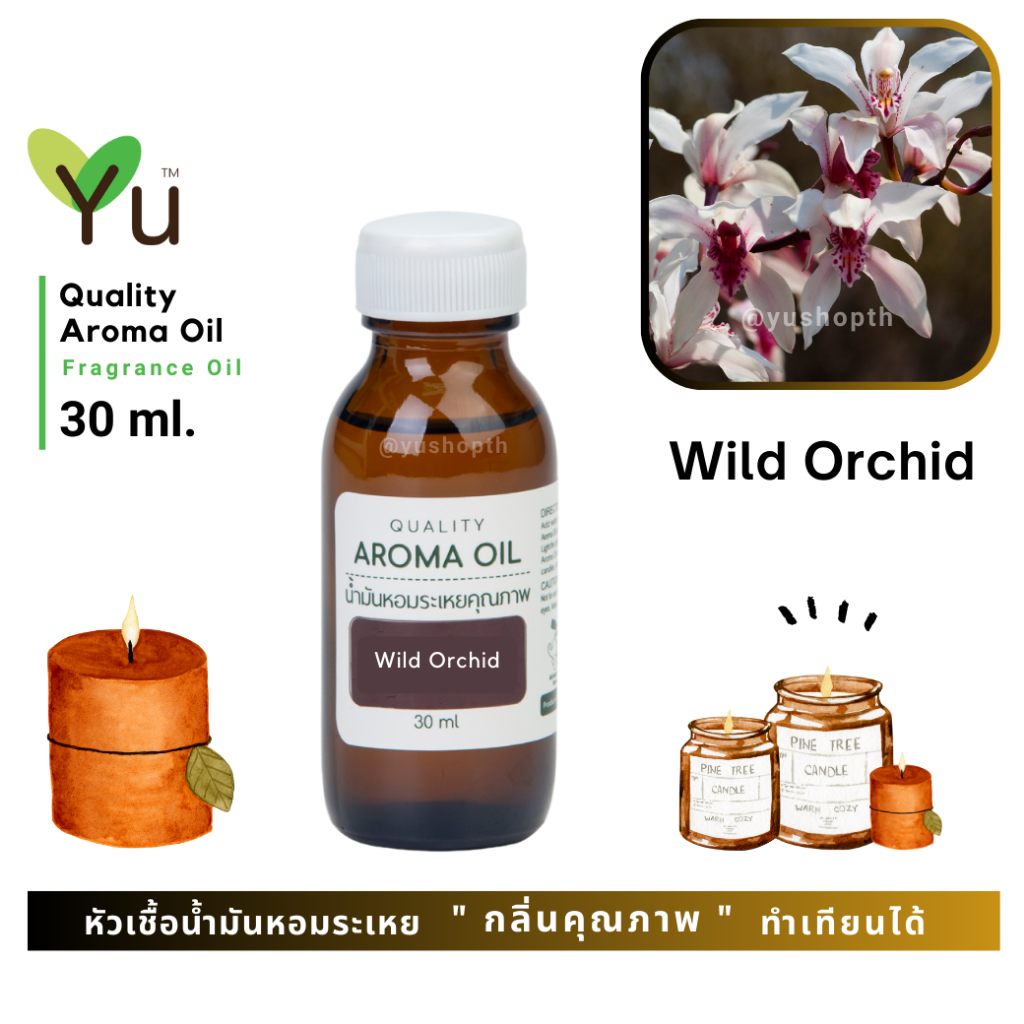 🌟 30-60 ml.🌟 กลิ่น Wild Orchid กลิ่นดอกกล้วยไม้ป่า 🌟 หัวเชื้อ น้ำมันหอมระเหย กลิ่นคุณภาพ | Quality Aroma Oil