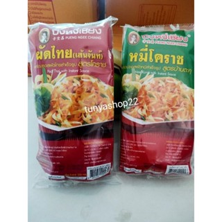 2 ห่อ หมี่โคราชปึงหงี่เชียง+ผัดไทย ปึงหงี่เชียง