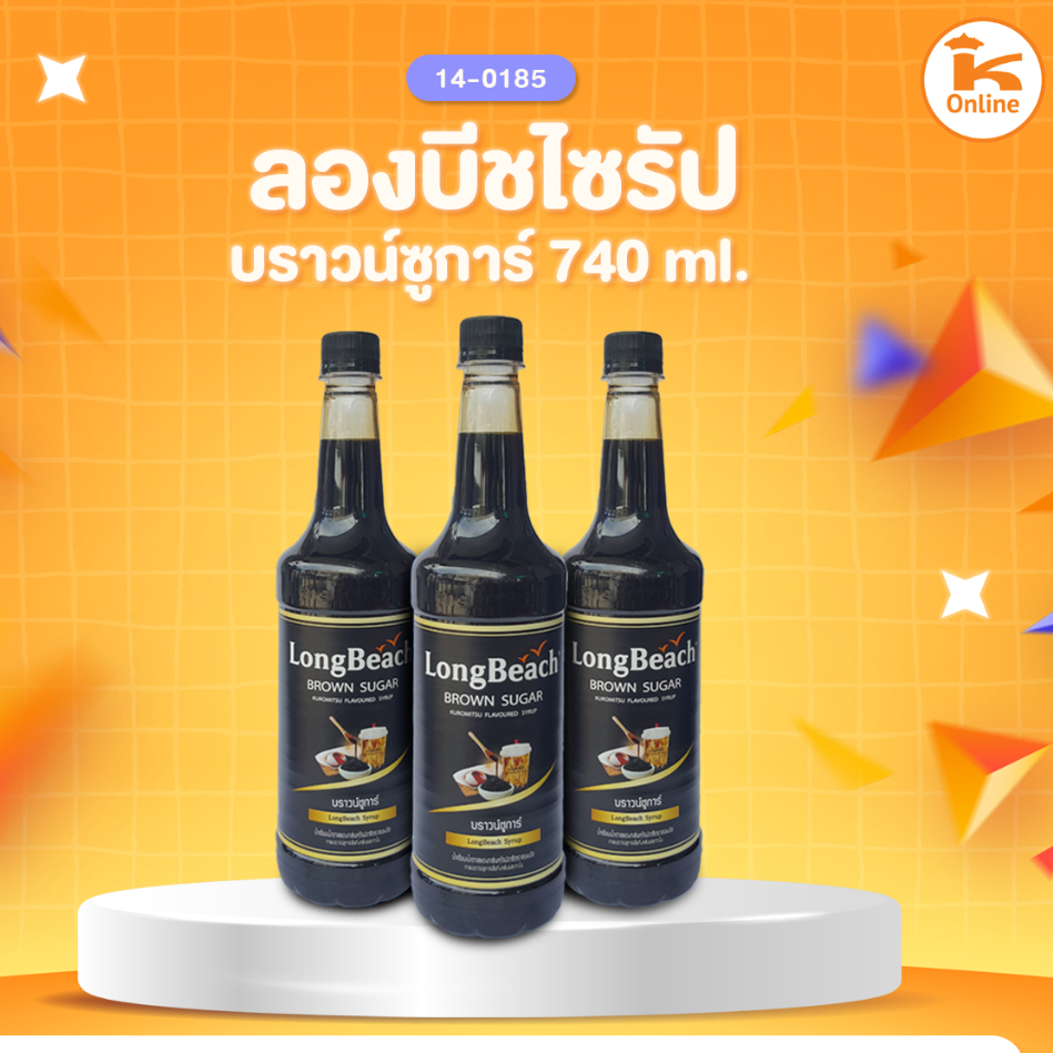 ลองบีชไซรัปบราวน์ชูการ์ 740 ml.