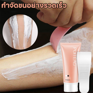 ครีมกําจัดขน ครีมกําจัดขนขา hair remover กำจัดขนรักแร้ แขน ขา บิกินี่ ทั่วร่างกาย บอกลากับวิธิกำจัดขนที่ไม่สุขภาพ