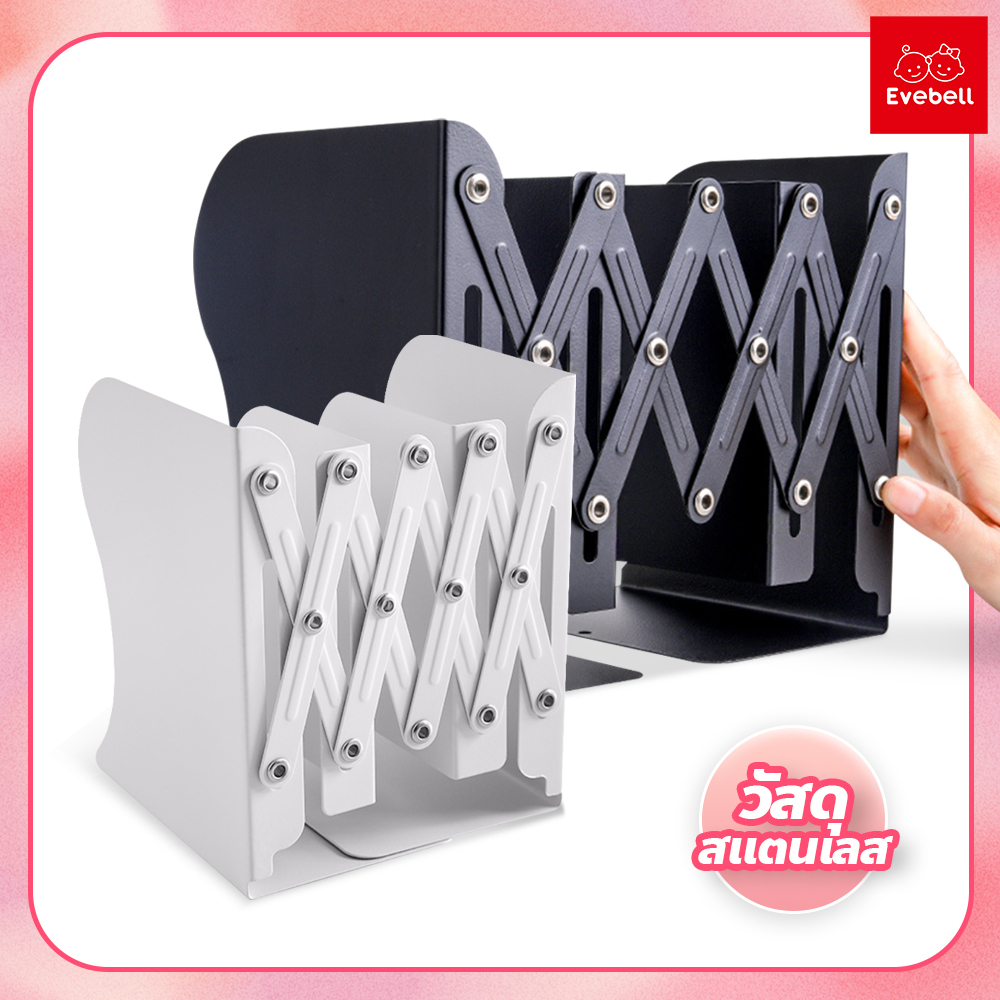 evebell Bookends ที่กั้นหนังสือ สแตนเลส อุปกรณ์จัดเก็บหนังสือ ขนาดกลาง ที่เก็บหนังสือ ยืดขยายได้